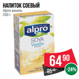 Акция - Напиток соевый Alpro ваниль 250 г