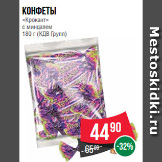 Акция - Конфеты «Крокант» с миндалем 180 г (КДВ Групп)