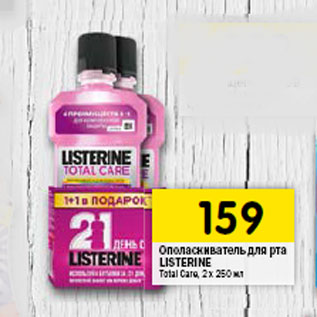 Акция - Ополаскиватель для рта LISTERINE Total Care,