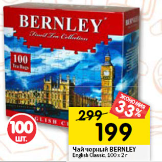 Акция - Чай черный BERNLEY English Classic, 100 х 2 г