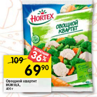 Акция - Овощной квартет HORTEX