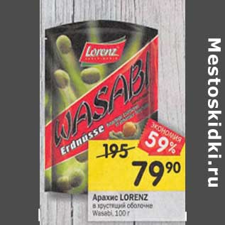 Акция - Арахис LORENZ в хрустящий оболочке Wasabi