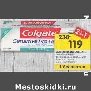 Акция - Зубная паста COLGATE Sensitive Pro-Relief восстановление эмали, 75 мл