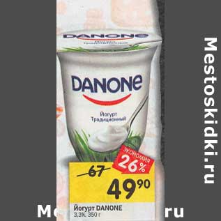 Акция - Йогурт Danone 3,3%