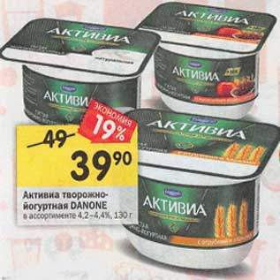 Акция - Активиа творожное-йогуртная Danone 4,2-4,4%