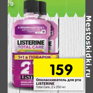 Акция - Ополаскиватель для рта LISTERINE Total Care,