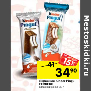 Акция - Пирожное Kinder Pingui FERRERO классика; кокос,