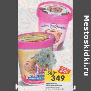 Акция - Мороженое BASKIN ROBINS