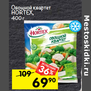 Акция - Овощной квартет HORTEX