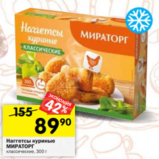 Акция - Наггетсы куриные МИРАТОРГ классические,