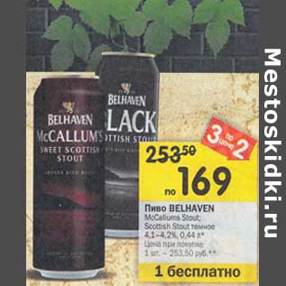 Акция - Пиво Belhaven McCallums Stout Scottish Stout темное 4,1-4,2%