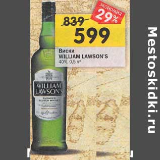 Акция - Виски William Lawson