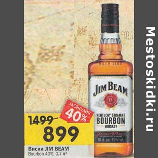 Акция - Виски Jim Beam Bourbon 40%