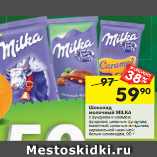 Акция - Шоколад молочный Milka