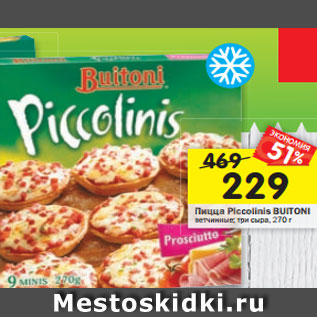 Акция - Пицца Piccolinis BUITONI ветчинные; три сыра