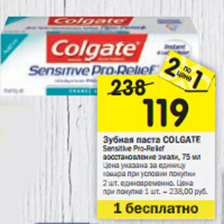 Акция - Зубная паста COLGATE Sensitive Pro-Relief восстановление эмали, 75 мл