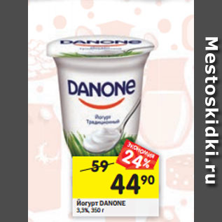 Акция - Йогурт Danone 3,3%