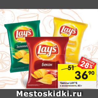 Акция - Чипсы LAY’S