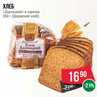 Акция - Хлеб «Дарницкий» в нарезке 350 г (Дедовский хлеб)