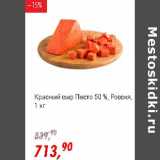 Магазин:Глобус,Скидка:Красный сыр Песто 50% Россия