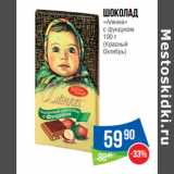 Народная 7я Семья Акции - Шоколад
«Аленка»
с фундуком
100 г
(Красный
Октябрь)