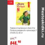 Магазин:Глобус,Скидка:Трусики-подгузники Libero Dry Pants с ромашкой и алое вера (16-26 кг)