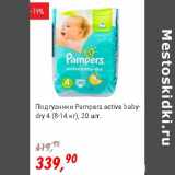 Магазин:Глобус,Скидка:Подгузники Pampers active baby-dry 4 (8-14 кг) 