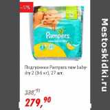 Магазин:Глобус,Скидка:Подгузники Pampers new baby-dry 2 (3-6 кг) 