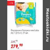 Магазин:Глобус,Скидка:Подгузники Pampers new baby-dry 1(2-5 кг) 