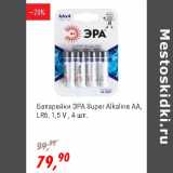 Магазин:Глобус,Скидка:Батарейки Эра Super Alkaline AA LR6, 1,5 V