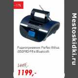 Магазин:Глобус,Скидка:Радиоприемник Perfeo Stilius i350PR0-PR c Bluettoth 
