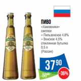 Магазин:Народная 7я Семья,Скидка:Пиво
«Хамовники»
светлое

(Россия)