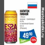 Магазин:Народная 7я Семья,Скидка:Напиток
пивной
«Эсса»

0.5 л
(Россия)