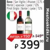 Я любимый Акции - Вино San Vigilio Италия  Merlot красное сухое 12% / Pinot Grigio белое сухое 12%