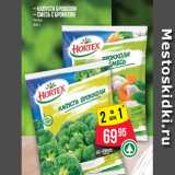 Магазин:Spar,Скидка:– Капуста Брокколи
– Смесь с Брокколи
Hortex
400 г