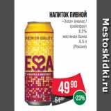 Магазин:Spar,Скидка:Напиток пивной
«Эсса» ананас /
грейпфрут
6.5%
жестяная банка
0.5 л
(Россия)