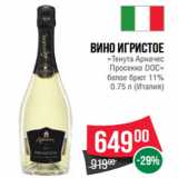 Магазин:Spar,Скидка:Вино игристое
«Тенута Арначес
Просекко DOC»
белое брют 11%
0.75 л (Италия)