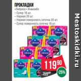 Магазин:Spar,Скидка:Прокладки
«Либресс» Инвизибл
– Супер 16 шт.
– Hормал 20 шт.
– Нормал поверхность сеточка 20 шт.
– Супер поверхность сеточка 16 шт.