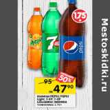 Магазин:Перекрёсток,Скидка:Напитки PEPSI; PEPSI
Light; 7-UP; 7-UP
Lime&Mint; MIRINDA
