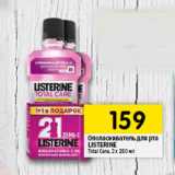 Магазин:Перекрёсток,Скидка:Ополаскиватель для рта
LISTERINE
Total Care,