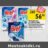 Магазин:Перекрёсток,Скидка:Чистящий блок
для унитаза BREF
