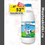 Магазин:Перекрёсток,Скидка:Молоко НАША КОРОВА
пастеризованное 2,5%, 