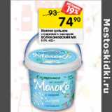 Магазин:Перекрёсток,Скидка:Молоко цельное
сгущеное с сахаром
ВОЛОКОНОВСКИЙ МК
8,5%