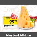 Магазин:Перекрёсток,Скидка:Сыр Швейцарский
46%