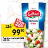 Магазин:Перекрёсток,Скидка:Сыр Мozzarella GALBANI
45%,