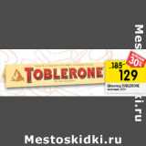 Магазин:Перекрёсток,Скидка:Шоколад TOBLERONE
молочный