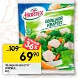 Магазин:Перекрёсток,Скидка:Овощной квартет
HORTEX