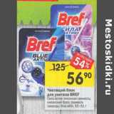 Магазин:Перекрёсток,Скидка:Чистящий блок
для унитаза BREF
