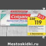 Магазин:Перекрёсток,Скидка:Зубная паста COLGATE
Sensitive Pro-Relief
восстановление эмали, 75 мл
