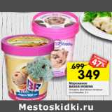 Магазин:Перекрёсток,Скидка:Мороженое BASKIN ROBINS 